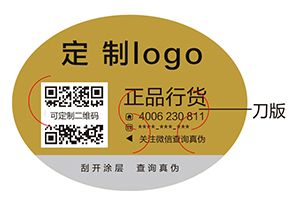 常見的三種防偽標(biāo)簽的功能有哪些？