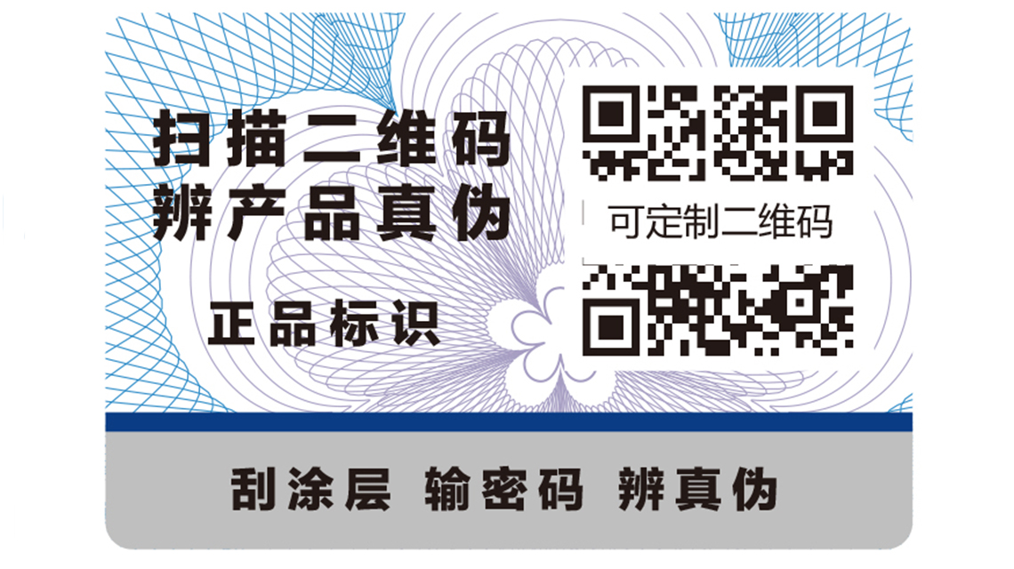 你了解自己行業(yè)需要哪種防偽標(biāo)識嗎？