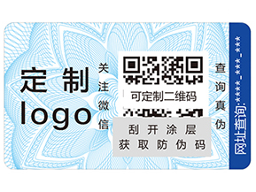 防偽標(biāo)簽設(shè)計需要注意哪些事項呢？