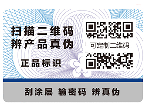 防偽標(biāo)簽除了防偽還有哪些作用？