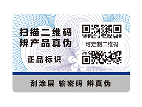 一物一碼防偽標簽是什么？