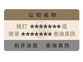 防偽查詢的方式有多少種？