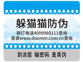 運用躲貓貓防偽標簽具有什么作用？