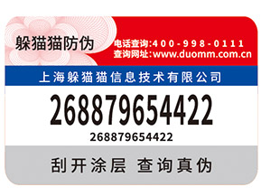 不干膠防偽標簽有那些技術特點及優(yōu)點？