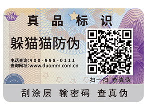 企業(yè)要如何去選擇防偽商標？