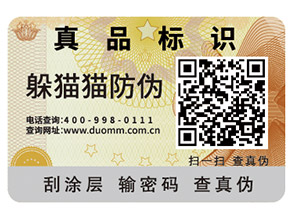 你了解多少不干膠防偽標簽防偽技術(shù)原理？