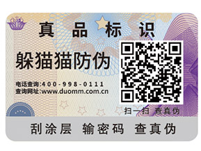 二維碼防偽標簽可以起到什么作用？