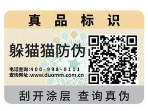 使用不干膠防偽標簽的優(yōu)點有哪些？
