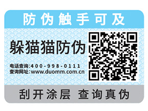 防偽標(biāo)簽用了和不用的那些價(jià)值區(qū)別在哪里？