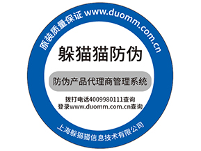 溯源防偽系統(tǒng)會(huì)給微商帶來的便利有哪些？