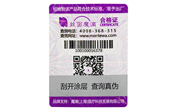 一物一碼防偽標(biāo)簽可以給產(chǎn)品帶來哪些好處？.jpg