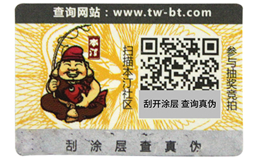 揭開留底防偽標簽和雙層防偽標簽的區(qū)別有哪些，你可知道？