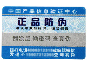 保健品行業(yè)中哪些防偽標(biāo)簽被常用達到？