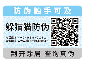 防偽標(biāo)簽需要如何挑選，這些經(jīng)驗之談