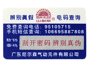 激光防偽標(biāo)簽包裝有哪些特點(diǎn)？