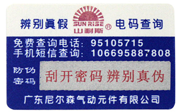 激光防偽標簽包裝有哪些特點？.jpg