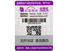 防偽標(biāo)簽有哪些種類？選擇哪些防偽技術(shù)適合自己？