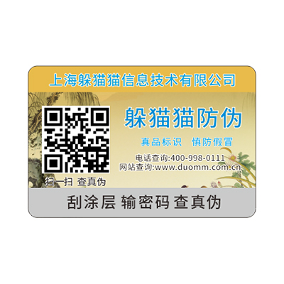 防偽標(biāo)簽制作流程有哪些？