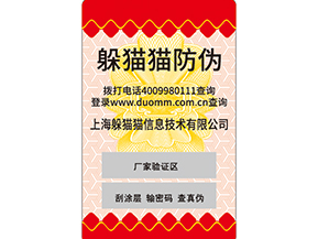  二維碼防偽標(biāo)簽是什么？如何實(shí)現(xiàn)防偽的呢？