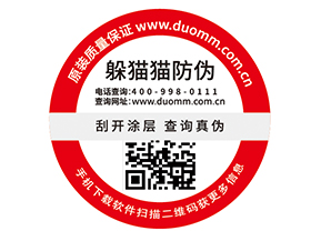  定制防偽標(biāo)簽，二維碼如何賦予防偽功能？