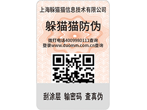  定制防偽標(biāo)簽，產(chǎn)品使用防偽標(biāo)簽需要什么條件嗎？