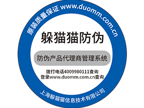  防偽防竄貨系統(tǒng)，產(chǎn)品信息追蹤