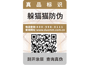 防偽防竄貨系統(tǒng)的原理是什么？
