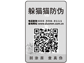 企業(yè)在選擇防偽標(biāo)簽公司的時候需要注意什么？