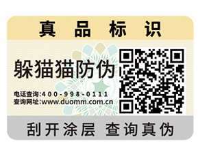 二維碼防偽標(biāo)簽可以實(shí)現(xiàn)的價值有哪些？