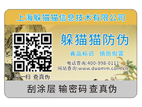 定制防偽標(biāo)簽?zāi)軒硎裁磧?yōu)勢？