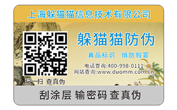 二維碼防偽標(biāo)簽可以帶來什么優(yōu)勢？