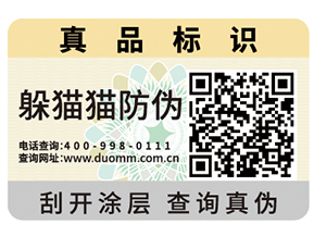 對于二維碼防偽標(biāo)簽的優(yōu)勢價(jià)值你了解多少？