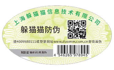 防偽標識帶來的價值有哪些？