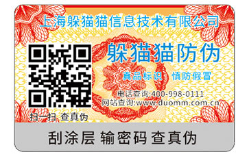 防偽標識能為企業(yè)帶來什么價值嗎？