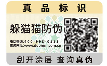 二維碼防偽標簽的功能都有哪些？