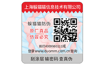防偽標(biāo)簽帶來了哪些功能價(jià)值？