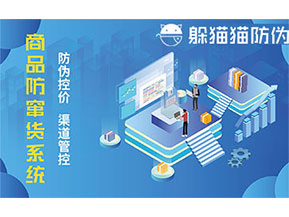 二維碼防竄貨系統(tǒng)可以實(shí)現(xiàn)哪些功能？