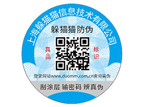 不干膠防偽標(biāo)簽為企業(yè)帶來了哪些功能優(yōu)勢？