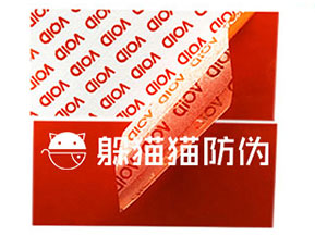 VOID防偽標(biāo)簽給企業(yè)帶來(lái)了哪些優(yōu)勢(shì)價(jià)值？