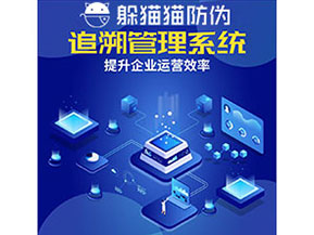 二維碼追溯系統(tǒng)的作用有哪些？