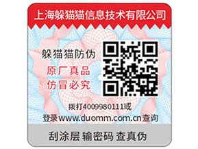 二維碼防偽標(biāo)簽可以幫助企業(yè)實(shí)現(xiàn)什么功能？