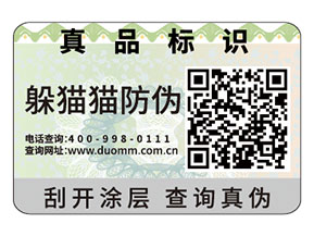 塑膜防偽標(biāo)簽的優(yōu)勢有什么？