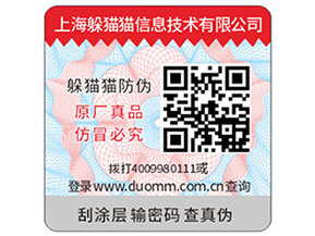 防偽標(biāo)簽如何定制印刷？