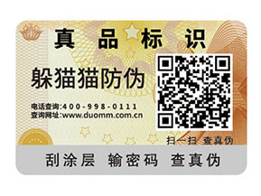 如何定制二維碼防偽標(biāo)簽？可以帶來什么好處？