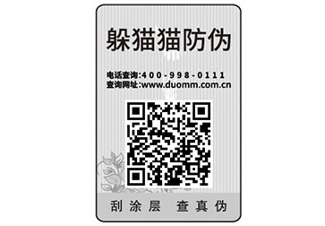 二維碼防偽標(biāo)簽給企業(yè)帶來了什么優(yōu)勢(shì)價(jià)值？