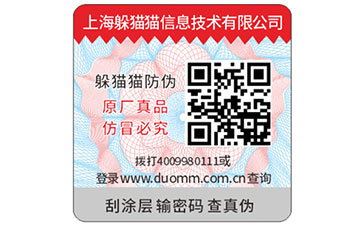 保健品運(yùn)用二維碼防偽標(biāo)簽可以帶來什么功能作用？