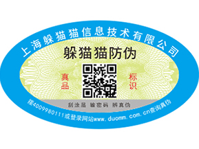 二維碼防偽標(biāo)簽可以為企業(yè)帶來那些優(yōu)勢(shì)價(jià)值？
