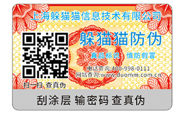 防偽標(biāo)簽有哪些優(yōu)勢(shì)價(jià)值？