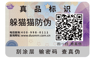 二維碼防偽標(biāo)簽的運(yùn)用能帶來什么作用？