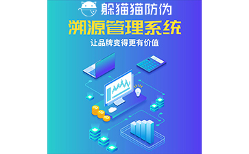 運用二維碼防偽溯源系統(tǒng)能帶來哪些優(yōu)勢？